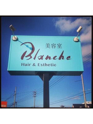 ブランシュ 中島店(Hair&Esthe Blanche)