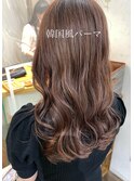 韓国風デジタルパーマ