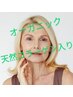 【シニア割引】白髪染めコラーゲン配合根元染め　（リタッチ）￥3300→￥2900