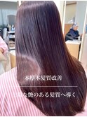 酸性ストレート◎髪質改善トリートメントローズブラウン◎本厚木