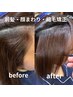 【石木限定】カット+前髪&顔周りストレート+EVERトリートメント＃顔周り縮毛