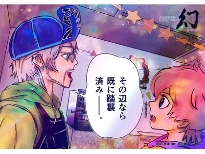 幻(maboroshi)の写真