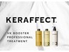 ケラフェクトトリートメント￥4,000→￥3,000