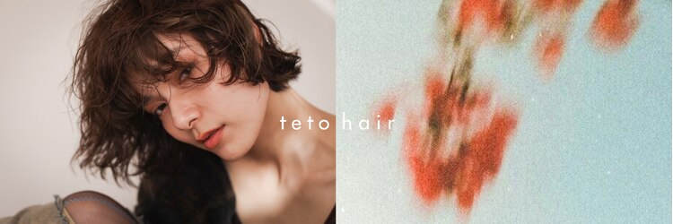 テトヘアー(teto hair)のサロンヘッダー