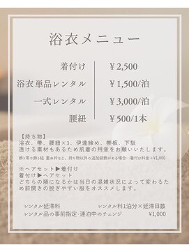 シピ(chipie) 着付け持ち物詳細