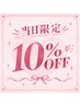 【当日限定★10%OFF】縮毛矯正+選べるトリートメント ¥19,217~