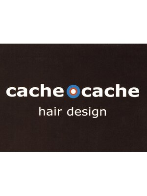 カシュカシュ(cache cache)