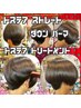韓国ダウンパーマ　トステアストレートで　ハリウネリをおさえて、ツヤサラに