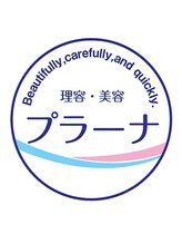プラーナ 西大路店 美容 プラーナ