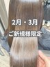 【2月3月ご新規様限定】☆ケアカットコース☆カットと集中ケアで輝く髪へ