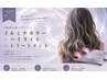 【外国人風カラーに】イルミナカラー＋ハイライト＋トリートメント