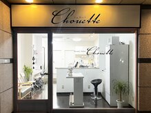 シュエット(Chouette)