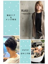 トップスタイリスト　田中こず恵