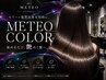【究極の髪質改善】髪質改善カラー+カット¥12100