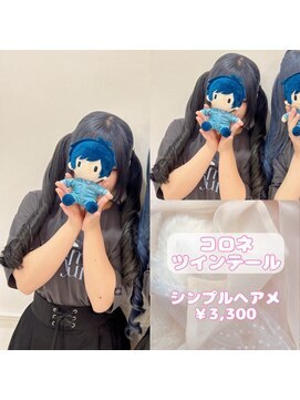 リルミー ミュエナ 大須 矢場町(Lilme myuena) コロネツインテール♪_ゆうき