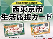 セシール インターナショナル(CECILE International)の雰囲気（西東京市生活応援カードご利用いただけます！）