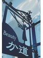 ビューティーか道(Beauty)/オーナー