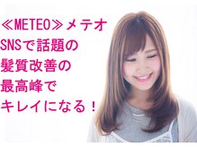 ポッシュアップ(POSH UP)の雰囲気（髪質改善の最高峰！！メテオカラー/ネオメテオストレート）