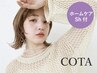 【お持ち帰りSh付☆】カラー＋カット＋COTA 4step TR￥9130