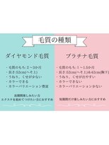 サロン ド ココ(salon de COCO) プルエクステの毛質の違い