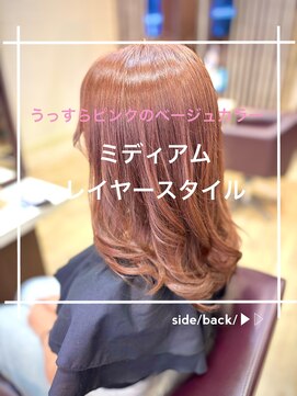 トレセッテ(tre sette) ピンクベージュ/ミディアムレイヤースタイル