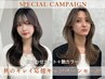 ☆秋のSPECIAL SALE☆似合わせカット＋透明感カラー ￥6,980