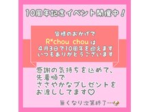 アール シュ シュ(R* chou chou)の雰囲気（R*chouchou10周年イベント開催中♪）