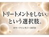 【現在のカラー剤に不安がある方に】カット＋カラーファンタジー107D