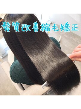 クラージュ(courage) 髪質改善