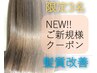 【1日3名】最高級ioLu 髪質改善美髪トリートメント3～50000→22000