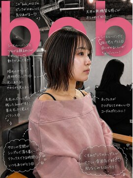 フランチェスカドットボブ(francesca.bob) ×くくれるレイヤー切りっぱなしボブ【田野剛大】梅田