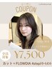 カット＋フローディア4STEPトリートメント￥7500【レイヤー/韓国/宇都宮駅】