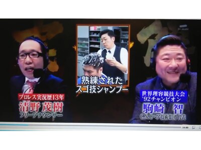 テレビ番組で紹介！「スゴ技シャンプー」は県外のファン多数！