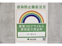 パーセント(% percent)の雰囲気（都の定めたガイドラインによる感染防止対策を実施しています。）