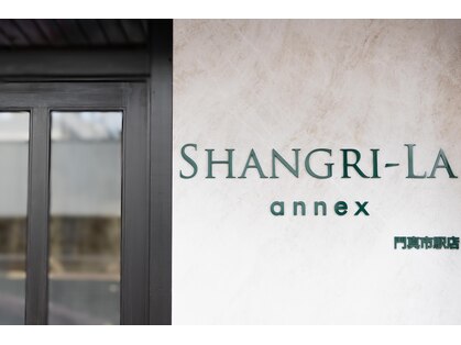 シャングリラアネックス 門真市駅前店(SHANGRH-LA annex)の写真