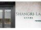 シャングリラアネックス 門真市駅前店(SHANGRH-LA annex)の写真
