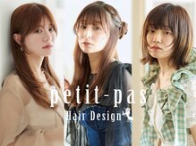 ヘアデザイン プティパ(Hair Design petit-pas)の雰囲気（女性ならではの柔らかいスタイルをご提案いたします☆）