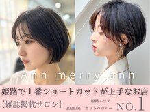 アンメリーアン(Ann merry ann)