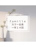 (平日限定)(スタイリスト指名不可) クリーミーカラー会員1年会員14回￥35000