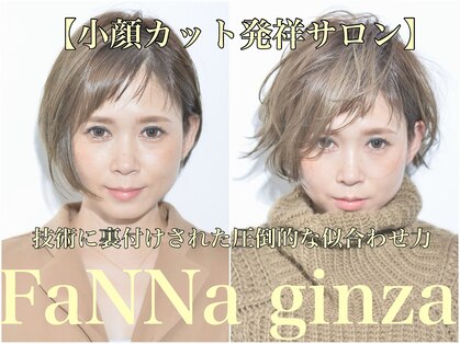 ファンナギンザ(FaNNa ginza)の写真