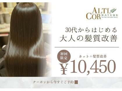 アルティコアナチュール(ALTI COR NATURE)の写真