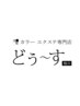 【髪質改善】リンケージ３番　トリートメントＡ¥1500