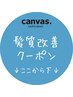 ★★★髪質改善クーポン★★★