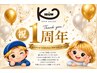 【1周年記念】頭育スパコース