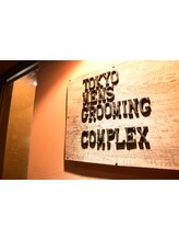 トウキョウメンズグルーミングコンプレックス(Tokyo mens grooming COMPLEX)