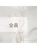★HARUKI指名★カット＋カラー+イヤリングカラー　15400～