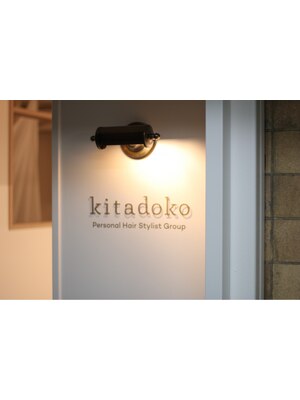 キタドコ パーソナルヘアスタイリストグループ 東大店(kitadoko)