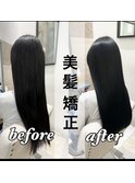 美髪矯正