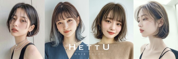 ヘッツ 仙台駅前店(HETTU)のサロンヘッダー