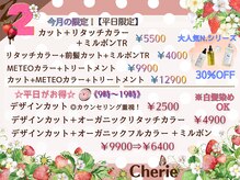 シェリー(Cherie)